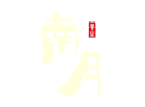 空谷云际·空谷设计足浴装修设计服务品牌 1