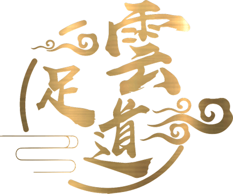 空谷云际·空谷设计足浴装修设计服务品牌 5