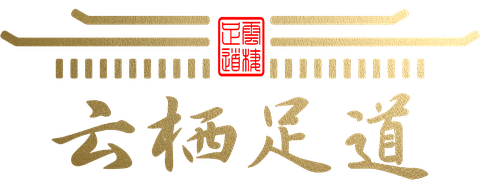 空谷云际·空谷设计足浴装修设计服务品牌 19